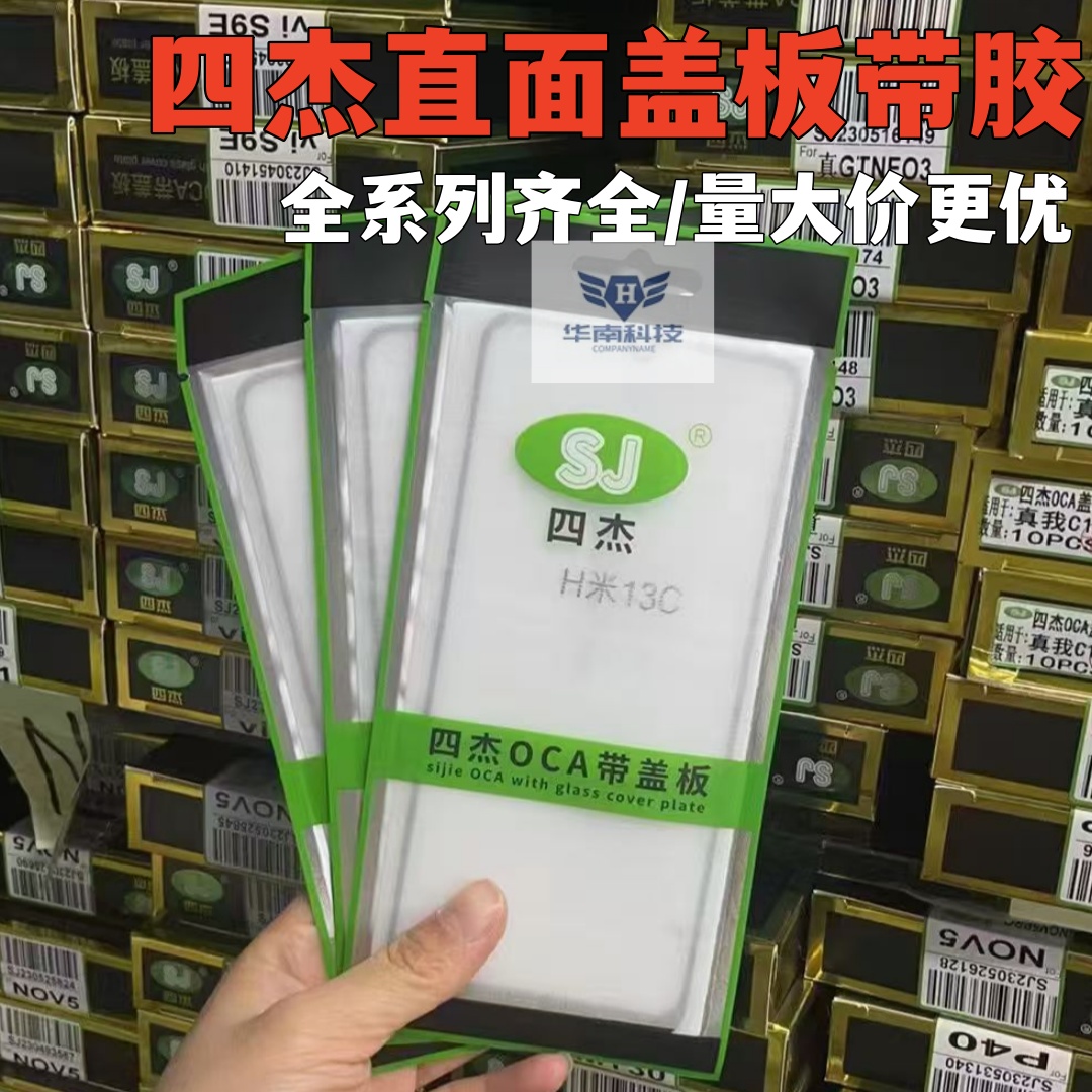 适用于华为nova10se NOVA11SE四杰直面盖板带胶