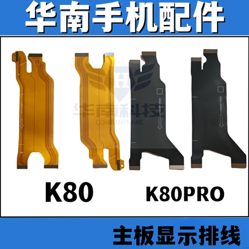 适用于红米K80 K80PRO屏幕显示排线 红米K80主板连接排线