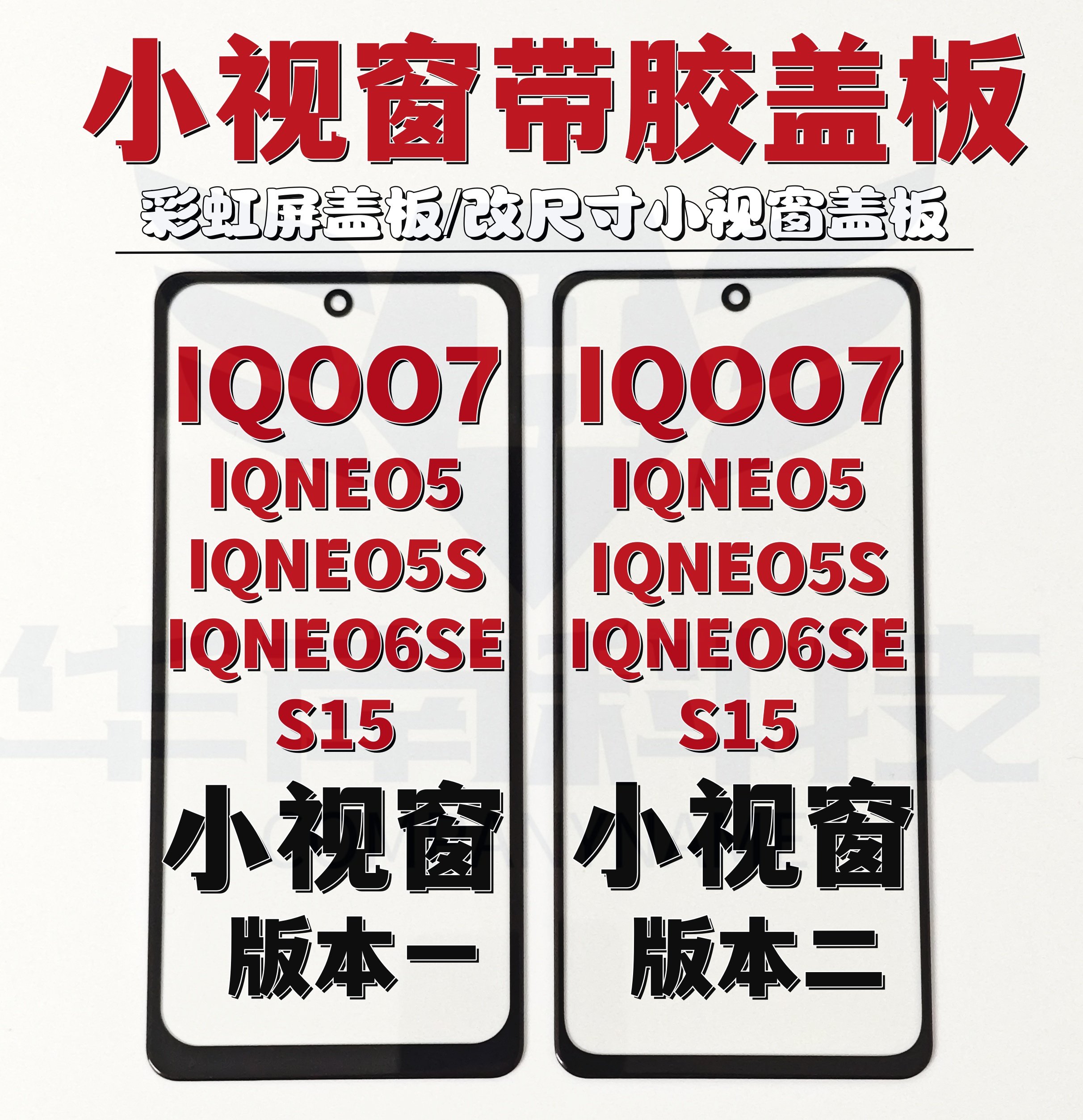 适用于IQOO7 IQOONEO5 5S iqooneo6 6SE小视窗国产组装屏盖板外屏图片