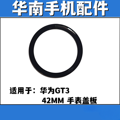 适用于华为GT3 手表盖板带OCA胶JPT-B19  MIL-B19外屏玻璃