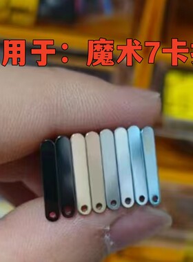 适用于荣耀魔术7卡托 手机卡槽手机存储sim卡座