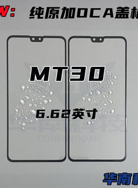 适用于华为MT30 MATE30 纯原带OCA盖板 玻璃外屏 贴好干胶mate30