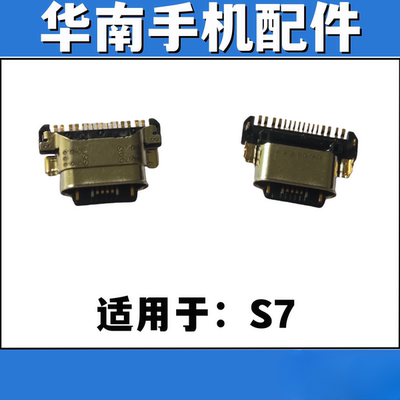 适用于VIVO  S7 S7E 手机充电尾插接口 单尾插口