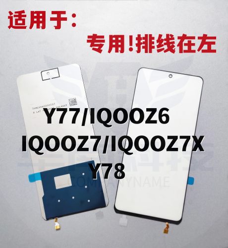 适用于Y77 IQOOZ6 IQOOZ7  IQOOZ7X Y78屏幕液晶总成灯片背光板