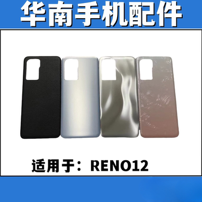 适用于OPPO RENO12手机后盖玻璃reno12 电池盖