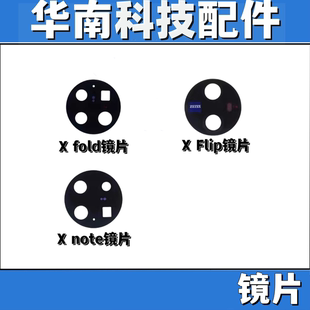 适用于VIVO XFOLD Xnote XFlip后置摄像头镜面XFlip手机镜片