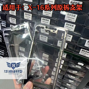 适用于苹果X XS XSMAX 11PROMAX 12 13 14 15 16原拆屏幕边框支架