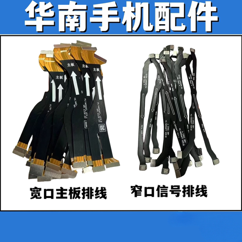 排线适用于华为P60 P60P主板连接排线P60送话器卡槽小板信号排线