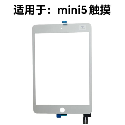 适用于iPad mini5平板触摸屏带胶A2133 A2124 A2125 A2126触摸屏