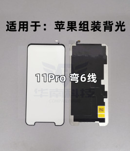 适用于苹果11PRO 背光国产组装屏全新屏幕液晶背光 总成背光板灯