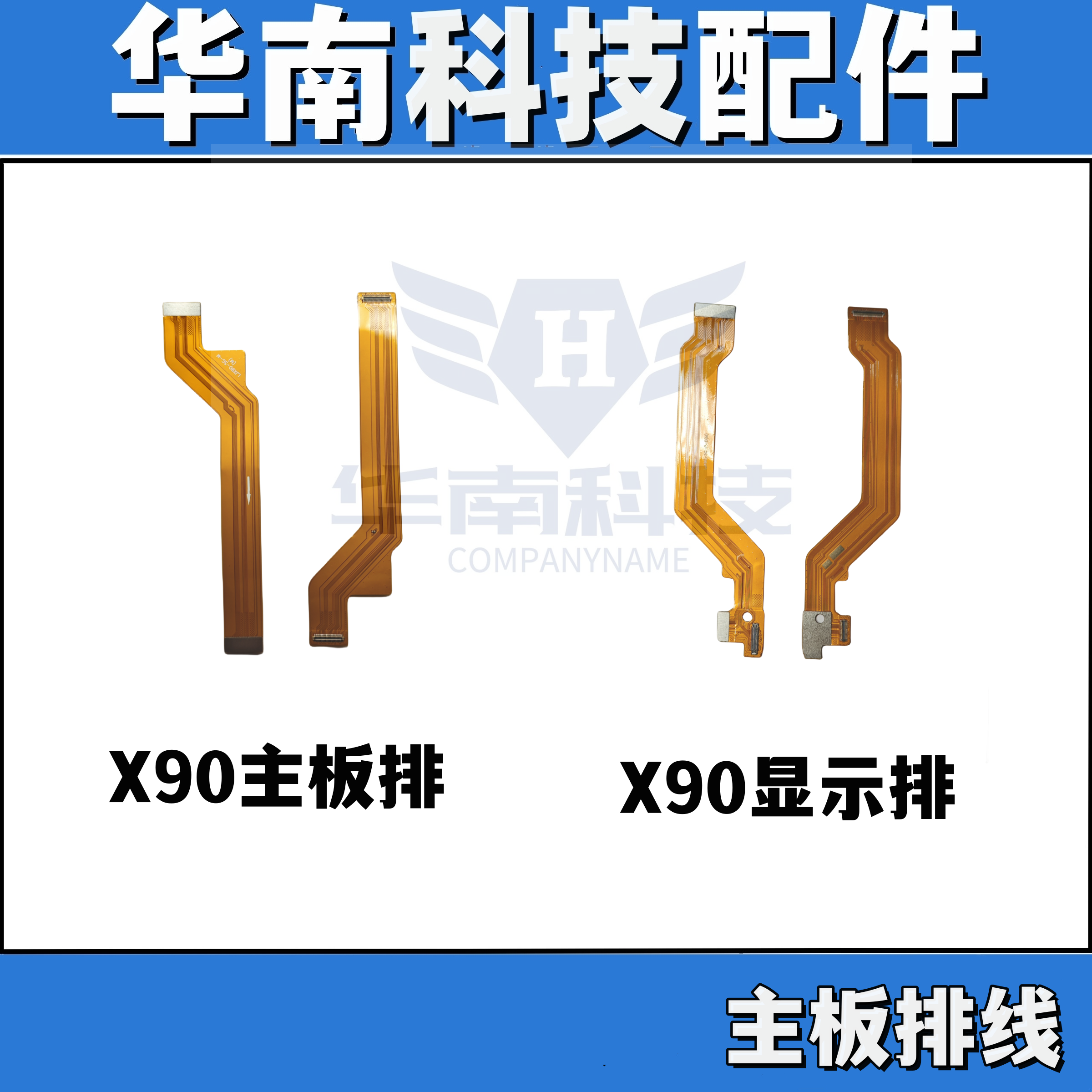 适用于VIVO X90显示排线X90送话器主板排线