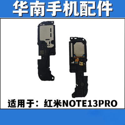 适用于Redmi 红米NOTE13PRO喇叭总成note13pro外放扬声器手机振铃