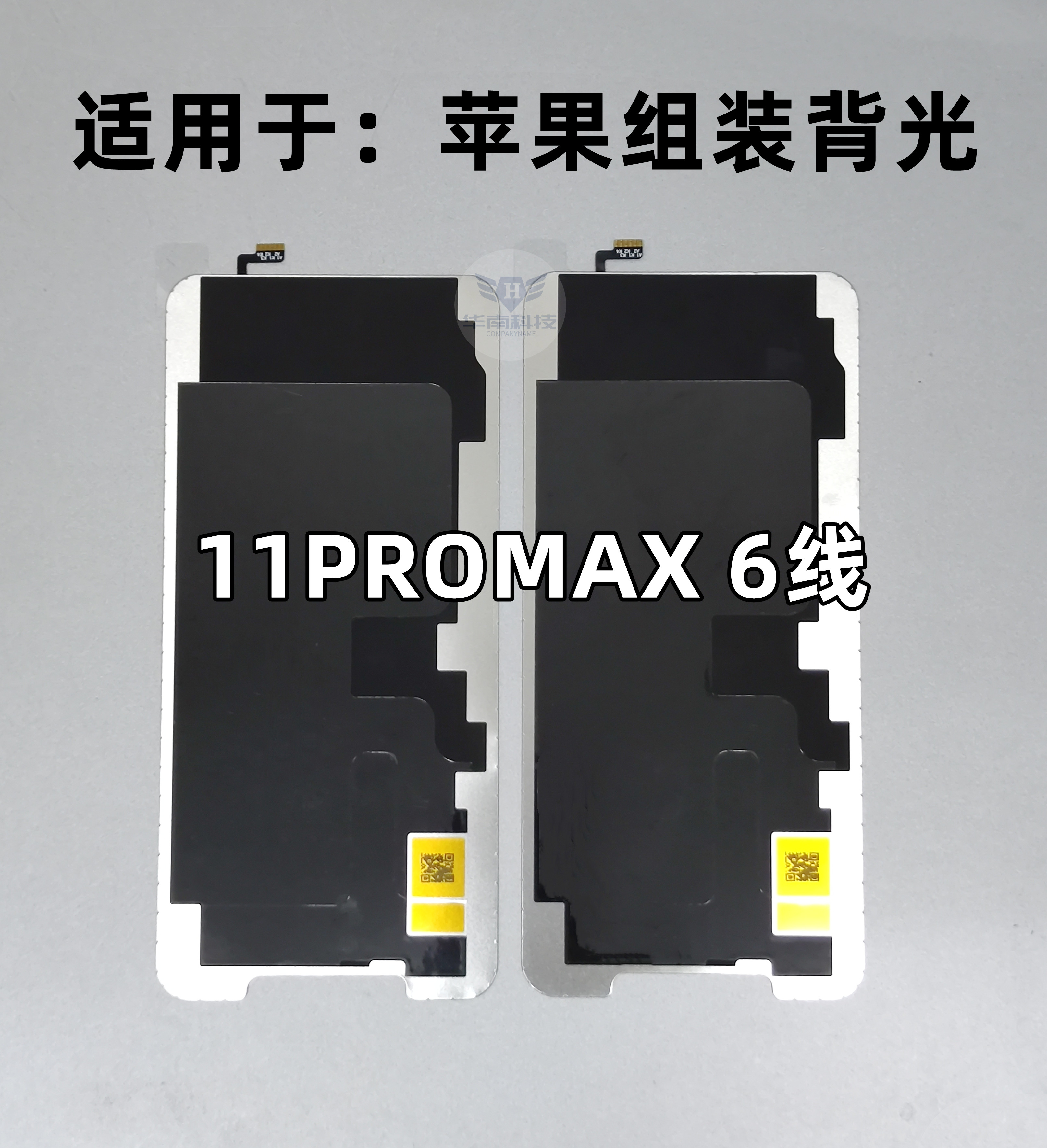 适用于苹果11PROMAX 背光国产组装屏屏幕液晶背光总成背光板 3C数码配件 手机零部件 原图主图