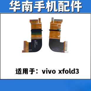 适用于VIVO xfold3转轴排线 主板连接排显示排线 XFOLD3转轴排