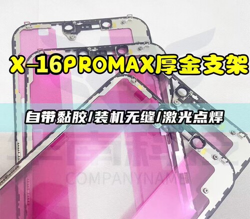 屏幕支架适用于X 15 XSMAX 11PROMAX 苹果12 14 1617边框厚金支架