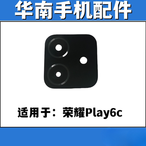 适用于华为荣耀PLAY6C 手机镜片 荣耀play6c后置摄像头镜面玻璃