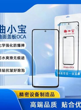 曲小宝盖板适用于真我NOVA6SE 曲面屏带OCA 外屏玻璃