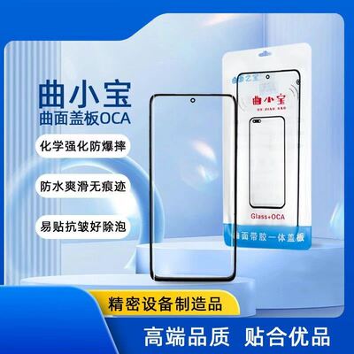 曲小宝适用于OPPO A5PRO面屏带OCA干胶盖板外屏玻璃
