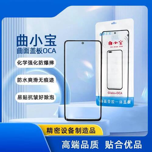 曲小宝适用于OPPO A5PRO面屏带OCA干胶盖板外屏玻璃