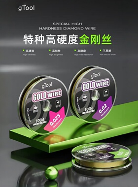 GTOOL高硬度金刚丝0.02 0.028 0.035屏幕分离切割线高硬度金刚丝
