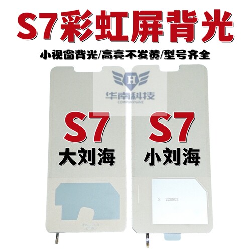 适用于VIVO S7 S9 S10 S12 S10PRO组屏背光国产屏背光板背光屏