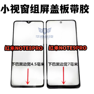 适用于红米NOTE8Pro 红米note9Pro 组屏盖板小视窗国产屏盖板外屏