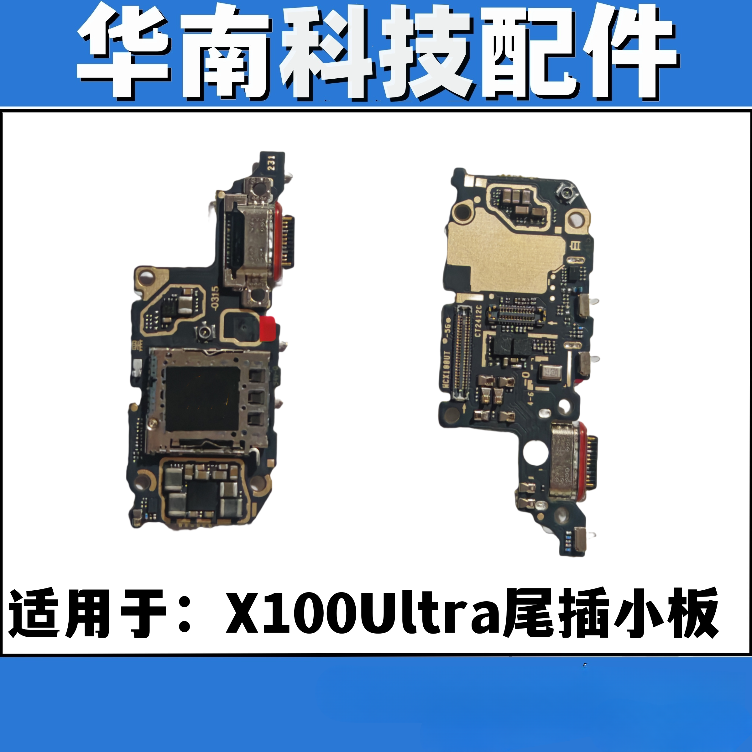 适用于VIVO X100ultra 尾插小板 SIM卡座小板送话尾板
