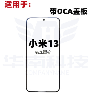小米15带OCA盖板 适用小米13 小米14 小米13 触摸屏 外屏