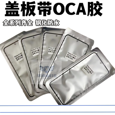 适用于华为Pura90ProMax盖板带OCA胶外屏玻璃钢化盖板带定位线
