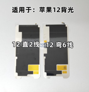适用于苹果12背光 国产组装屏全新屏幕液晶背光 总成背光板灯