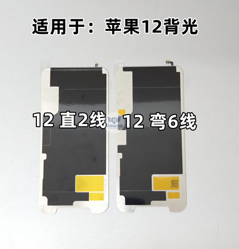 适用于苹果12背光 国产组装屏全新屏幕液晶背光 总成背光板灯
