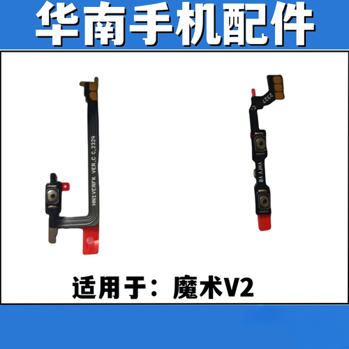 适用于魔术V2 开机音量排线 magic V2电源排线开关按键排线