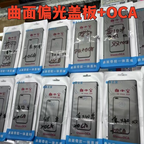 适用于VIVO Y300PRO曲面屏偏光盖板带胶外屏玻璃