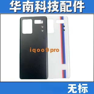 适用于VIVO IQOO9PRO手机后盖玻璃 iqoo9pro 电池盖