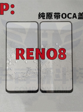 适用于 RENO8 Reno7SE 真我11 A96纯原带OCA干胶盖板外屏触摸