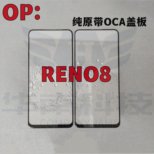 适用于 RENO8 Reno7SE 真我11 A96纯原带OCA干胶盖板外屏触摸