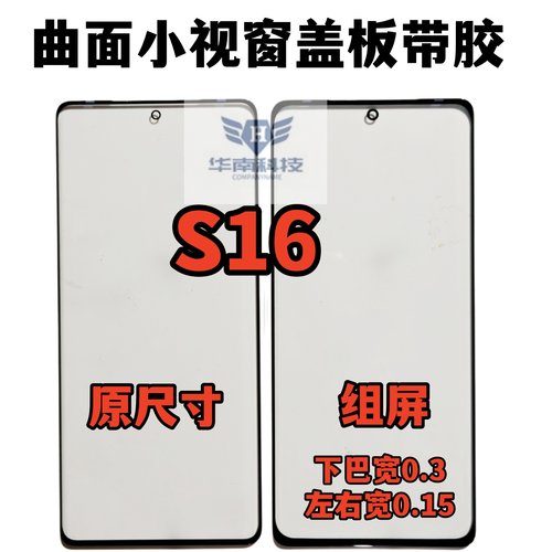 适用于VIVO S16 Y100 Y200 Y78+曲面屏小视窗盖板带胶组黑边加宽