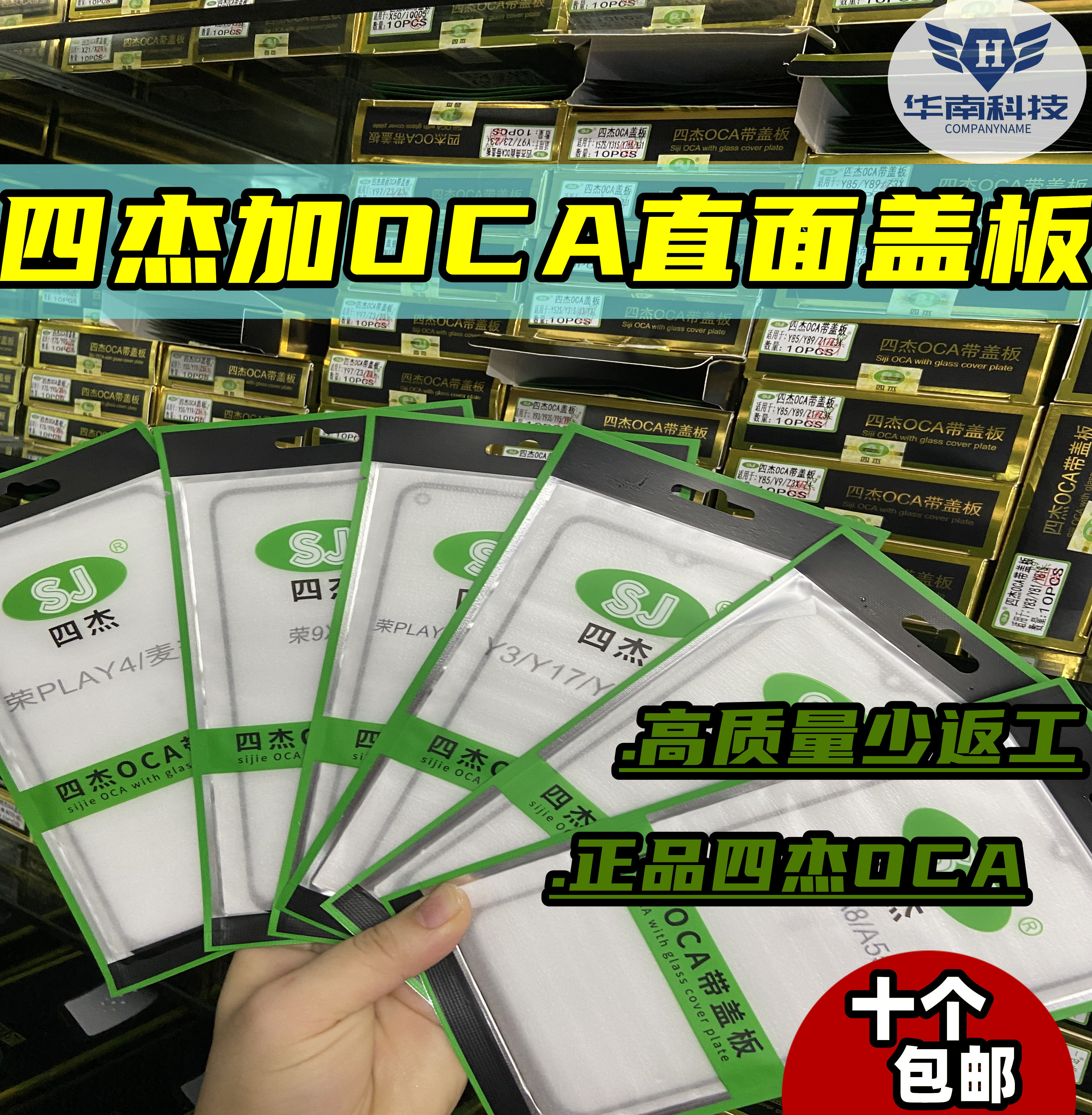 四杰带OCA盖板适用于荣耀20 荣耀30 荣耀30S NOVA7  NOVA7SE外屏图片