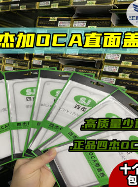 四杰直面盖板带胶A8A57A52