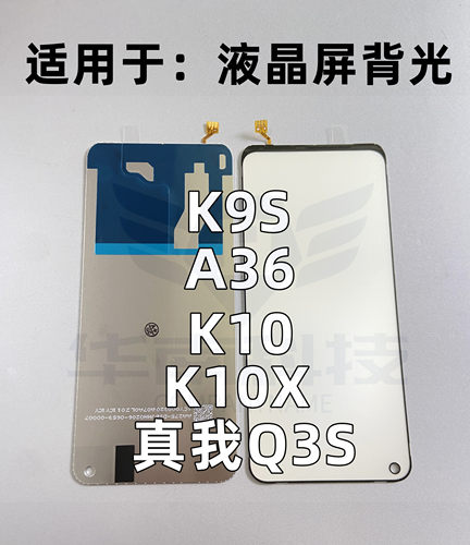 适用于OPPO K9S A36 K10/活力 K10X真我Q3S背光屏幕总成背光灯板