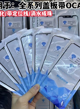 适用于华为NOVA13盖板带OCA胶钢化带定位线 外屏玻璃