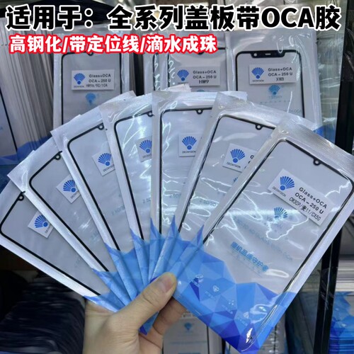 适用于OPPO A6 A6PRO 真我15T Reno14F盖板带OCA胶钢化带定位线