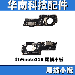 尾插适用于 红米note11E  尾插小板 送话器  USB充电接口排线