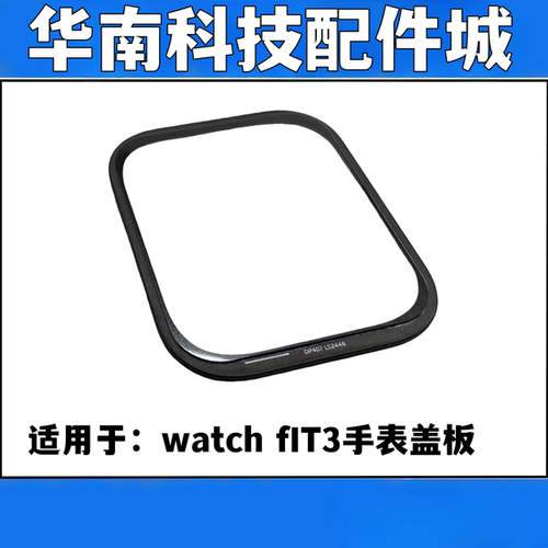 适用于华为watch FIT3手表盖板带OCA胶 SLO-B19盖板fit4外屏