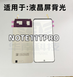 适用于红米NOTE11TPRO 背光 note11tpro+屏幕液晶总成背光板导光