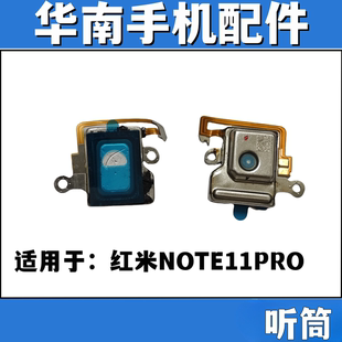 适用于红米NOTE11PRO听筒排线 喇叭听筒一体 扬声器总成