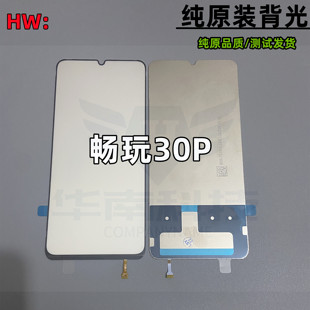 适用于 华为畅玩30plus  荣耀PLAY6T 专用背光液晶总成屏幕背光板