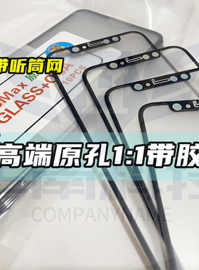 适用于X XSMAX 16苹果11 17promax 12 13 14 15原孔盖板带干胶oca