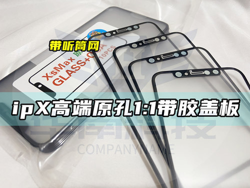 适用于X XSMAX 16苹果11 17promax 12 13 14 15原孔盖板带干胶oca