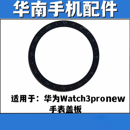 适用于华为WATCH3 ProNew手表盖板带OCA胶ALL-AL09外屏玻璃